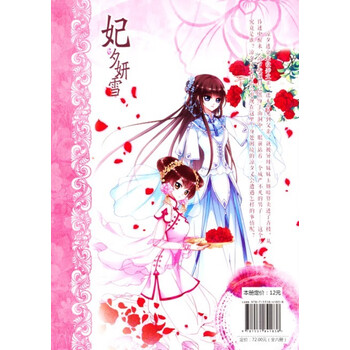 妃夕妍雪小说- 京东
