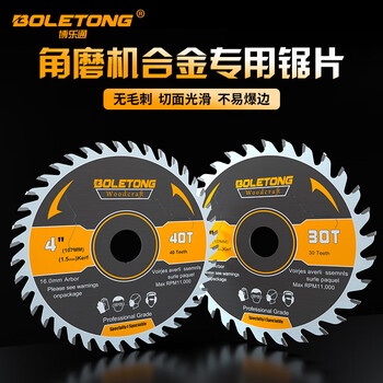 博乐通4寸角磨机木工锯片16孔100型手磨机木用切割片 博乐通4寸角磨机木工锯片16孔100型手磨机木用切割片