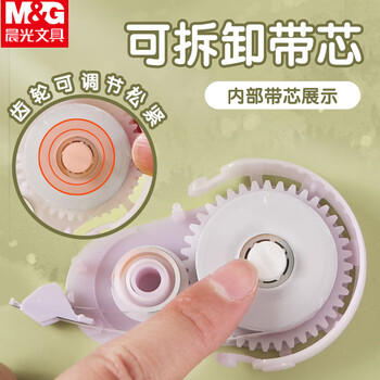 晨光（M&G）20米大容量修正带涂改带透明PET带芯不易断改正带颜色随机ACT5230H 3卡装