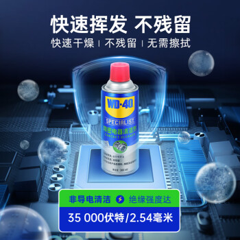 WD-40精密电器仪器清洁剂洗板水wd40PS5/switch手柄漂移修复电路清洗剂