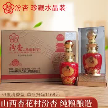 白酒　杏花村　FENJIU 475ml 53%vol 二本 53% 20 Years Fenjiu 53% 陈酿二十汾酒