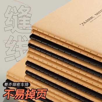 晨光（M&G）文具16K/60张加厚牛皮纸缝线本 办公记事本笔记本子会议记录本日记草稿本6本APYFA77C