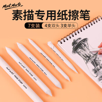 蒙玛特素描纸擦笔7支装美术专业绘画擦笔学生画画可撕涂抹笔大中小号笔擦套装MAXX0011美术写生