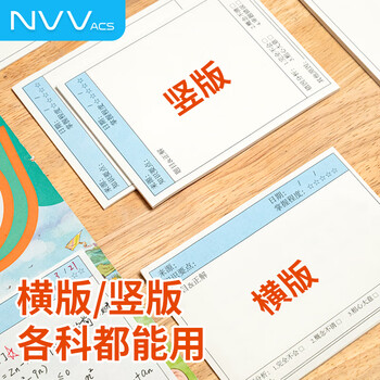 NVV错题便利贴5本装自粘便签纸学生用英语数学试卷错题修改贴作业笔记改错贴 横版5本(共250张)BL-10H
