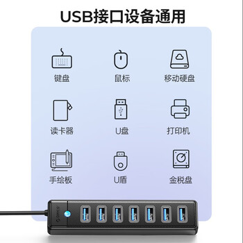 奥睿科（ORICO）USB3.0扩展器7口扩展坞HUB集线多接口延长转换器独立供电笔记本台式拓展坞适用联想华为PW7U-U3-10