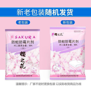 樱之花 防蛀防霉片500g/袋*3 商用家用除味卫生片 包装随机