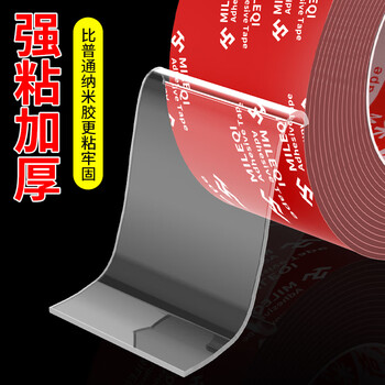 米乐奇春联专用无痕纳米双面胶马年春联对联粘贴双面胶带撕下不留残胶3cm宽*3米（2卷）