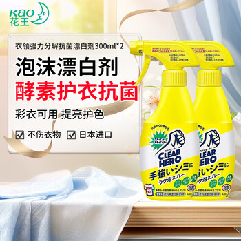 花王（KAO）进口衣领净300ml*2正装 领洁净校服净衣服发黄去渍剂去油污渍神器