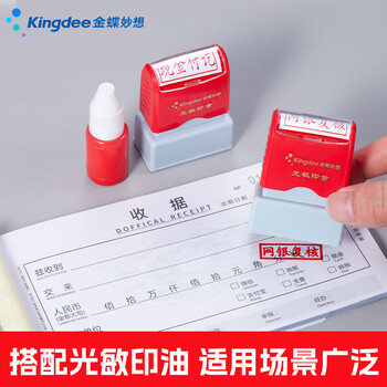金蝶（kingdee）已报销 光敏印章 通用财务章 财务用品科目会计通用印章盖章