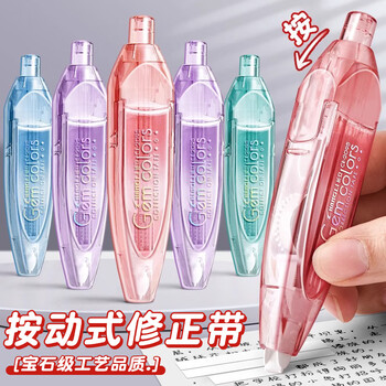 长立修正带按动按压式涂改带学生用可换替芯改正带高颜值女生ins日系改错带初中小学生专用修改带便携