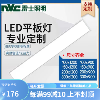 雷士照明集成吊顶300*1200led平板灯300*600工程灯铝扣板矿棉板嵌入式 300*1200超亮进口芯片58W【图片 价格 品牌 报价】-京东