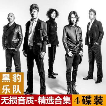 黑豹乐队cd - 京东