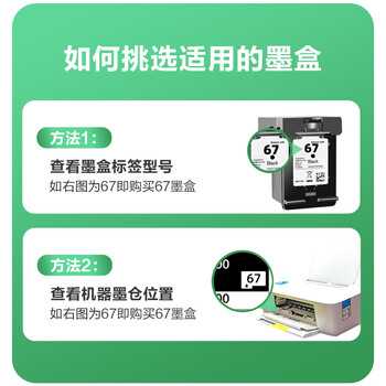 灵印67墨盒黑色 连喷可透视加墨 适用惠普2721 2723 6020 6052 6055 6420 6452 Deskjet6022 6030 2700打印机