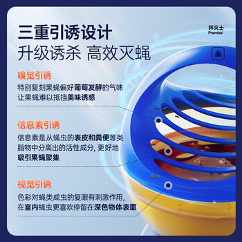 拜灭士果蝇小飞虫诱捕器1个装杀蝇饵剂果蝇消灭神器苍蝇药杀虫剂