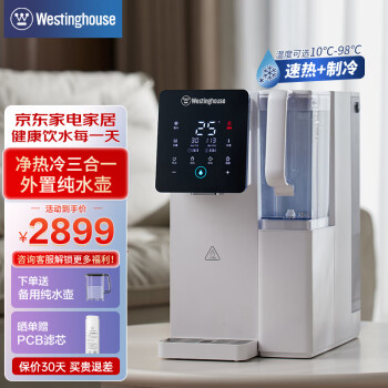 西屋(Westinghouse)加热净水器智能台式直饮机 10度冷水 家用饮即热水机 免安装净饮一体机 F1曼哈顿