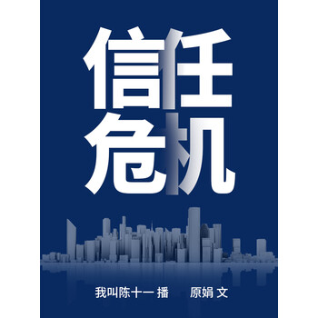 信任危机丨男版三十而已