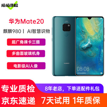 华为Mate20X 256g新品- 京东