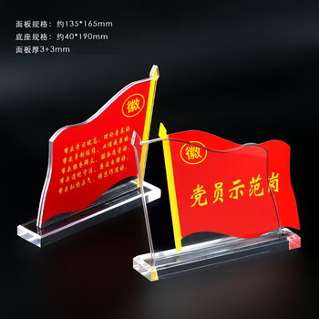 XYBP亚克力党员牌党员先锋示范岗台卡台签座位牌桌签立牌摆台党建5110-2桌牌2个装 XYBP亚克力党员牌党员先锋示范岗台卡台签座位牌桌签立牌摆台党建5110-2桌牌2个装