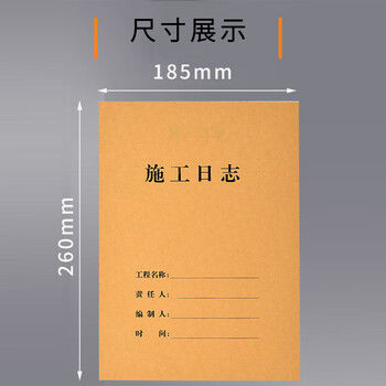 易利丰（elifo）施工日志本10本装16开记录本日记本 建筑工地工程工作企业单位安全员进度笔记
