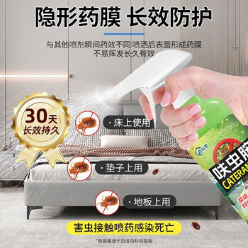 地依猫臭虫药床上吸血虫专用呋虫胺杀虫剂家用宿舍除床虱跳骚喷雾剂