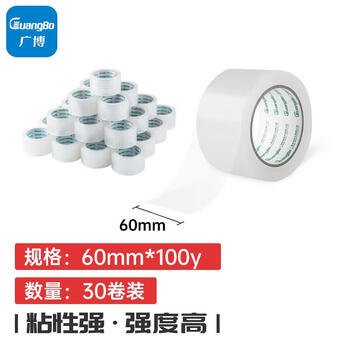广博(GuangBo)高品质透明封箱胶带打包宽胶带30卷/箱60mm*100y*45um(91.4米) 办公文具 S45002