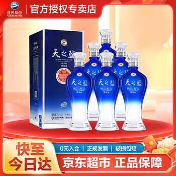 天之蓝洋河蓝色经典多少钱一瓶价格及图片表- 京东