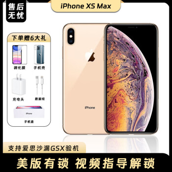 256GB iPhone XS Max价格报价行情- 京东