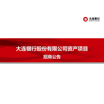 关于沈阳世华商务信息咨询有限公司债权资产招商公告