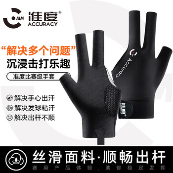 准度防滑台球手套透气舒适吸汗三指手套打桌球手套左手款