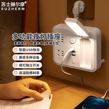 苏士赫尔摩【360° 旋转小夜灯+遥控】多功能 2USB+Type-C 4位0.1米插排 插座 一转多办公学习小夜灯排插