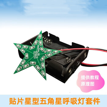 优品沃目星型呼吸灯套件星星灯散件diy实习星形灯贴片元件焊接练习板 红色灯套件 优品沃目星型呼吸灯套件星星灯散件diy实习星形灯贴片元件焊接练习板 红色灯套件