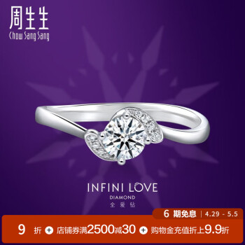 周生生6期免息  钻石戒指 Pt900铂金全爱钻  求婚结婚女款 85232R 可DIY定制钻石（详询客服）