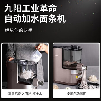 九阳（Joyoung）面条机全自动智能加水多功能压面机电动和面机饺子皮机M10-MC91