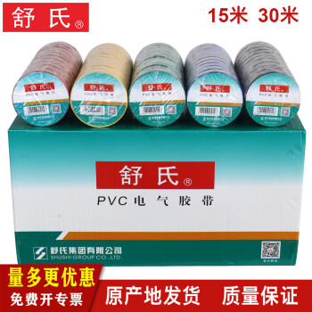 九头鸟舒氏电工胶布PVC绝缘胶带防水黑色白电气电线大卷20米30米 黑色 舒氏70*17mm【50卷】15米