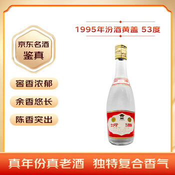 1995年汾酒价格报价行情- 京东
