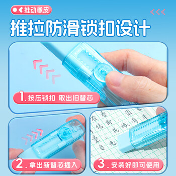 晨光(M&G)文具透明冰淇淋推拉橡皮擦不易留痕少屑自锁可换芯铅笔橡皮推动橡皮1块装 蓝色