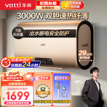华帝(VATTI)储水式家用电热水器3000w纤薄大功率双胆速热7倍大水量洗澡节能出水断电安全保护智能家电 DDF60-i14026(60升)