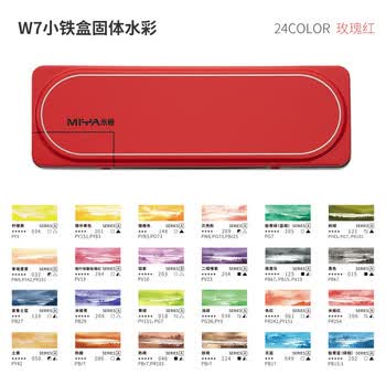 米娅W7固体水彩颜料24色小铁盒分装初学者入门便捷水彩画美术生专用全套专业艺术家工具套装美术写生