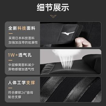 美津浓（MIZUNO）护腰带腰间盘突出腰肌劳损腰椎固定椎间盘支撑透气腰带男女