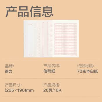得力（deli）10本16K/20张数学作业纸信纸信稿纸 笔记本子信签纸草稿纸作业本 3433-7