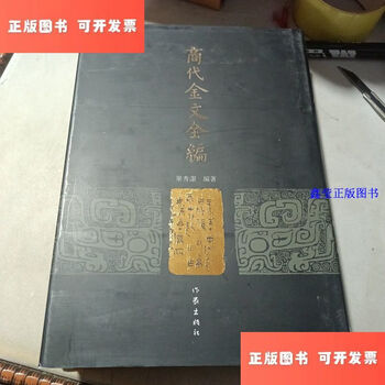 新金文编- 京东