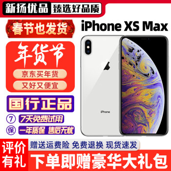 iPhone XS Max 256g - 京东