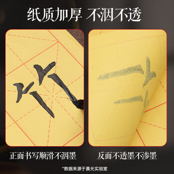 晨光（M&G）文具毛笔书法纸毛边纸米字格 宣纸书法练习用纸初学者练字 9cm*12格100张/包开学礼物APY9070K