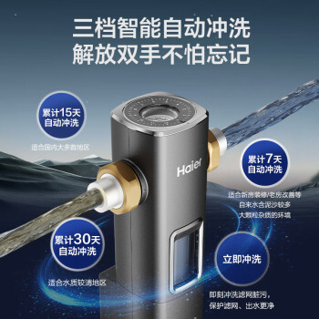 海尔（Haier）前置过滤器8T大通量家用顶配鲜活水40微米可视化双网自动反冲洗全屋净水器银河pro HQZ60-HFAZ26