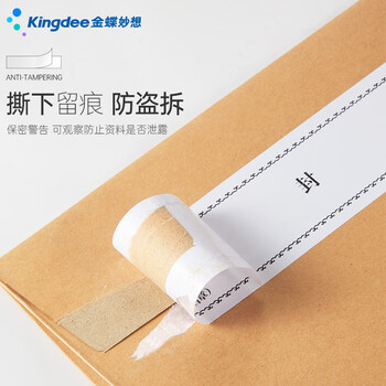 金蝶（kingdee）档案密封条投标文件袋封口条290*50mm/100条资料档案袋封条不干胶无须胶水密封条