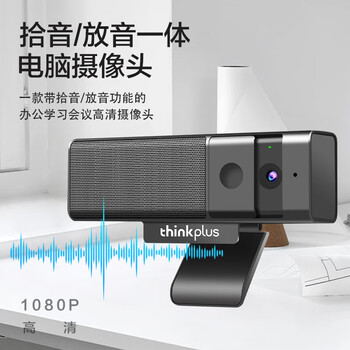 联想thinkplus电脑直播摄像头 1080P高清带麦克风台式机摄像头 带隐私盖 即插即用 网课学习办公WL62A