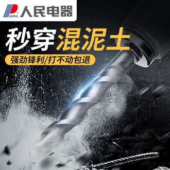 人民电锤钻头圆柄两坑两槽穿墙水泥混凝土墙壁开口建工冲击钻头6*160