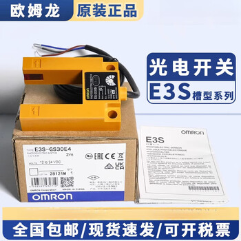 欧姆龙光电开关E3S-GS3E4 GS30E4 GS3B4 GS1E4 1B4电梯感应传感器 E3S-GS3E4【NPN】【图片 价格 品牌 ...