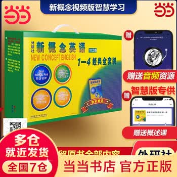 新概念英语1-4经典全套装价格报价行情- 京东