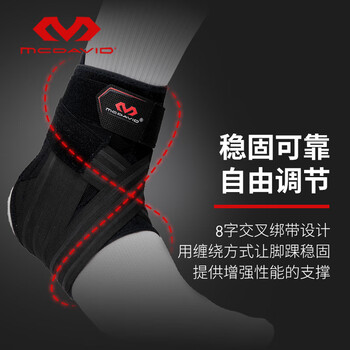 迈克达威（McDavid）幻影护踝4305篮球羽毛球足球网球预防崴脚内翻外翻固定脚腕 XS/S